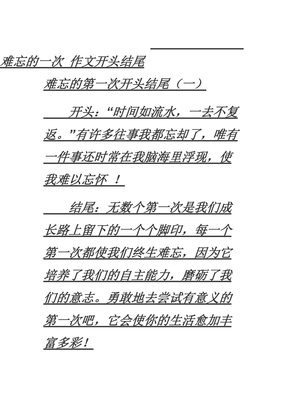 优美作文开头结尾摘抄(优美作文开头结尾摘抄50字)  第1张