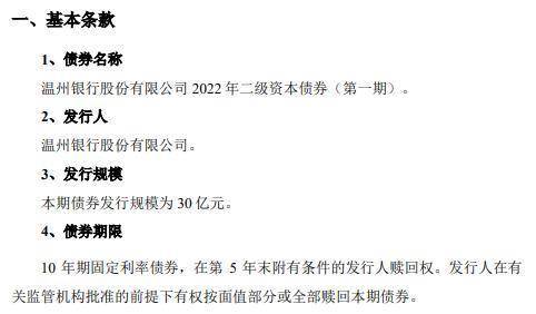 4家银行接连公告不赎回二级资本债(4家银行接连公告不赎回二级资本债怎么办)  第2张