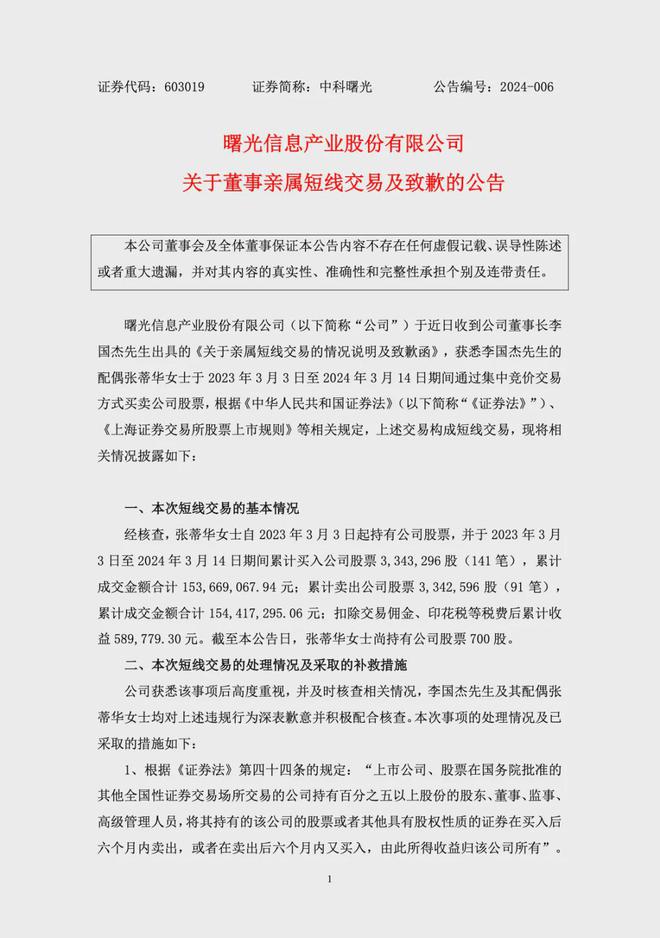 中科曙光：公司董事收到立案告知书的简单介绍  第2张