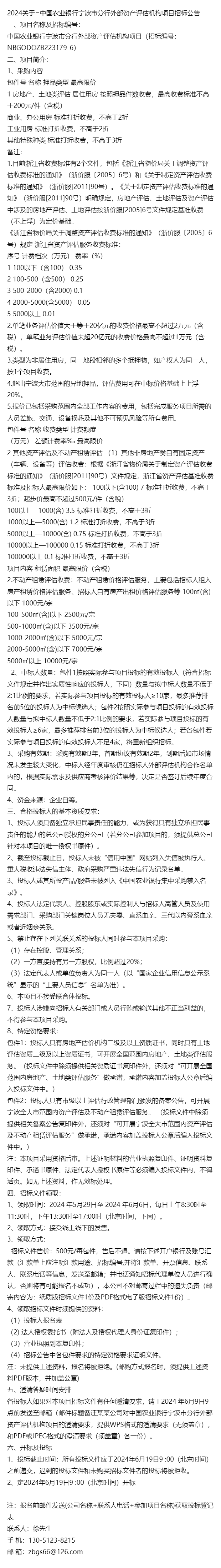 包含王志恒任中国农业银行党委副书记的词条  第2张