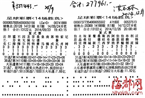 足球彩票14场胜负对阵表(足球彩票14场胜负对阵表查询)  第1张