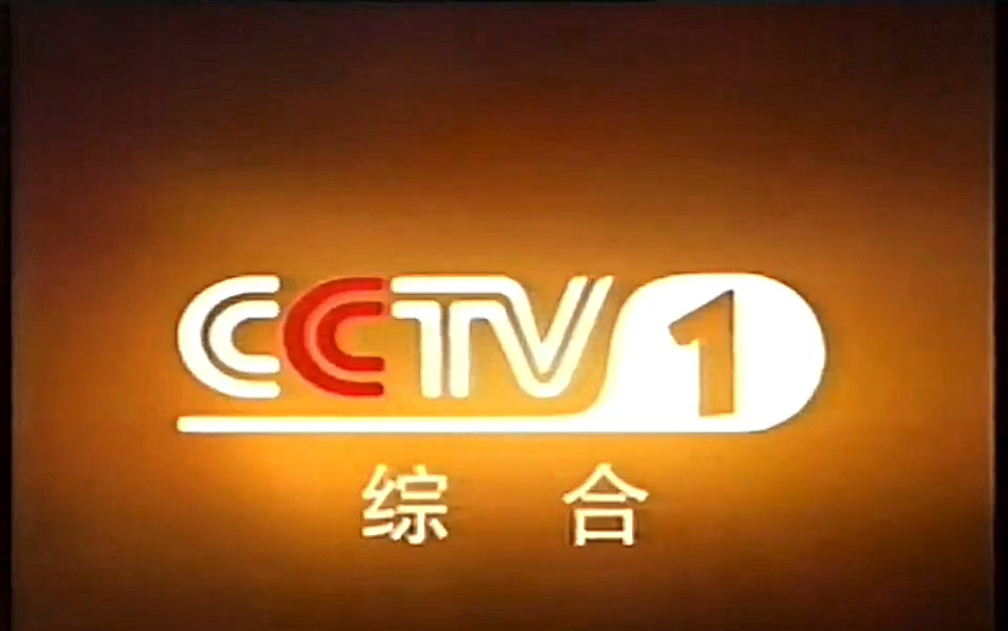 中央电视台cctv1直播在线观看(中央电视台cctv1直播在线观看高清)  第2张