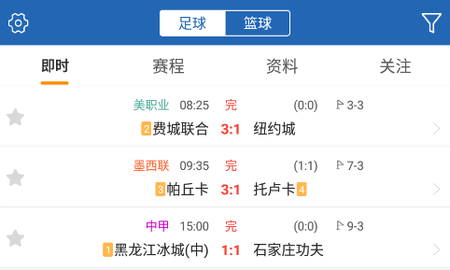 足球联赛比分结果(足球联赛比分结果查询)  第2张