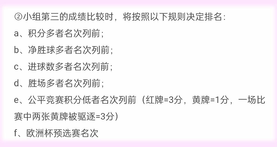 欧洲杯黄牌规则(欧洲杯黄牌规则最新)  第1张