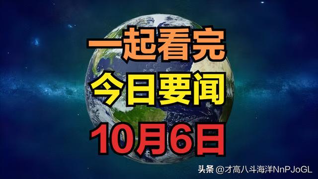 新闻头条今日要闻(海南新闻头条今日要闻)  第2张