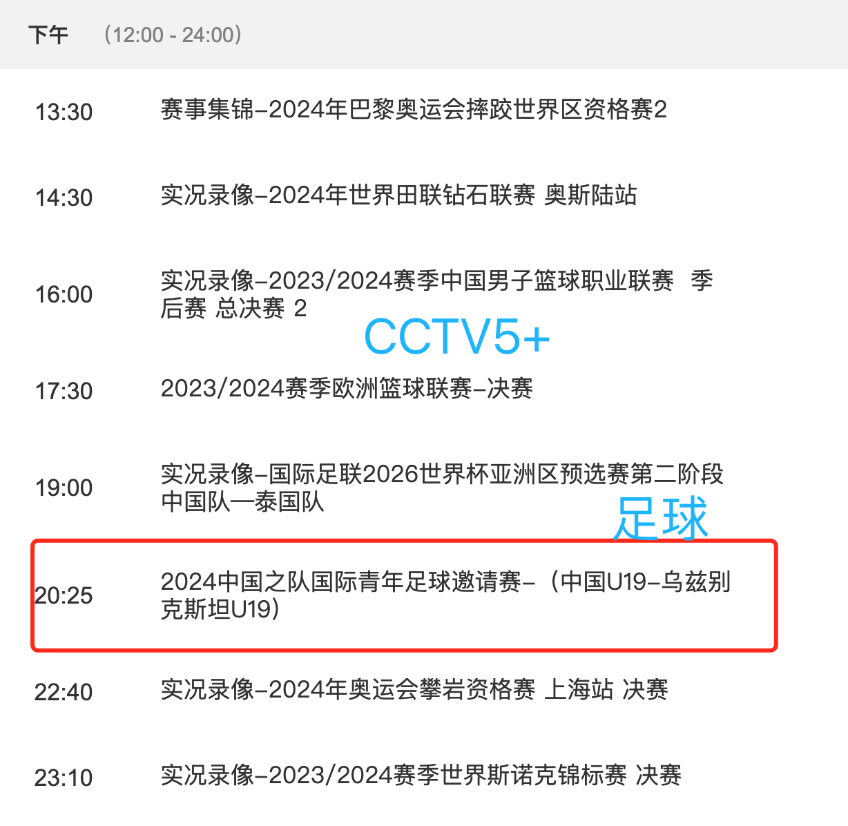 中央六套节目表(中央六套节目表预告单)  第2张