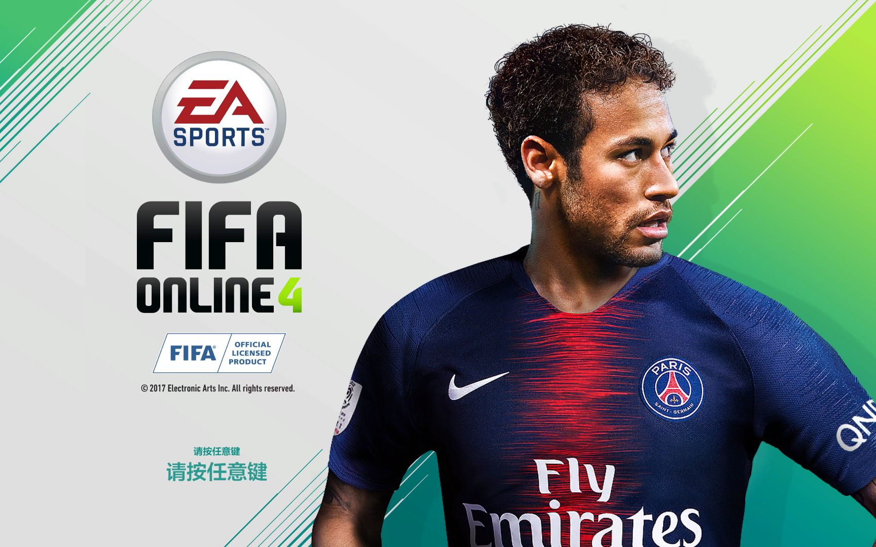 fifaonline4官网(fifa online4手机版)  第2张