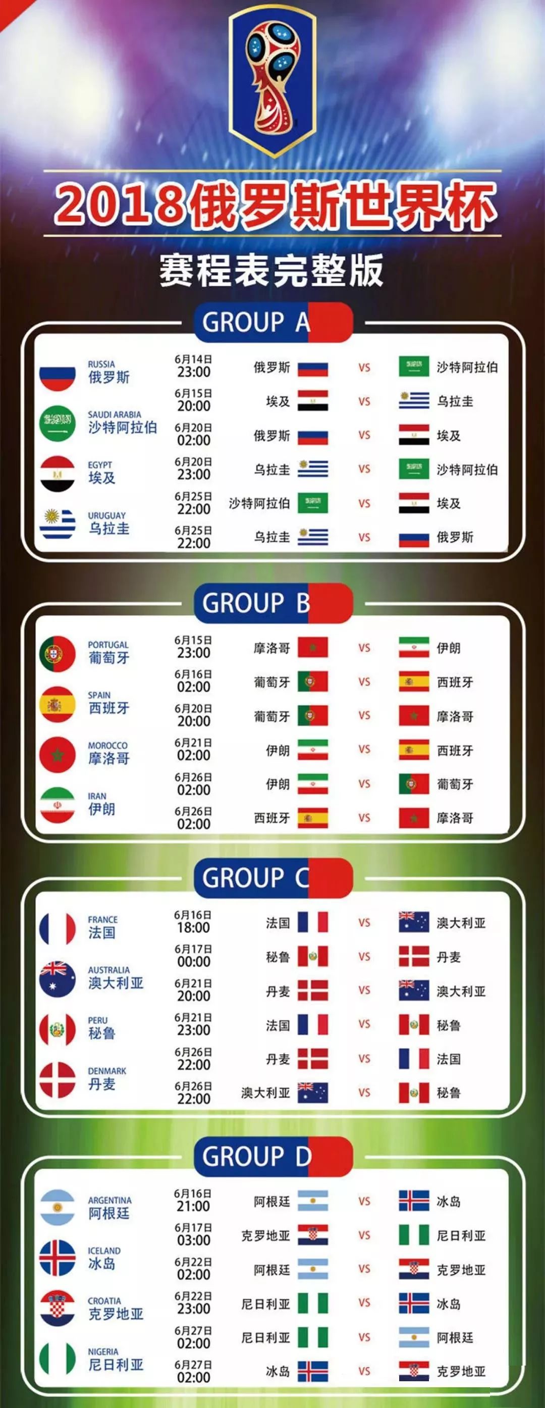 世界杯2018赛程表(意甲赛程2024赛程表)  第2张