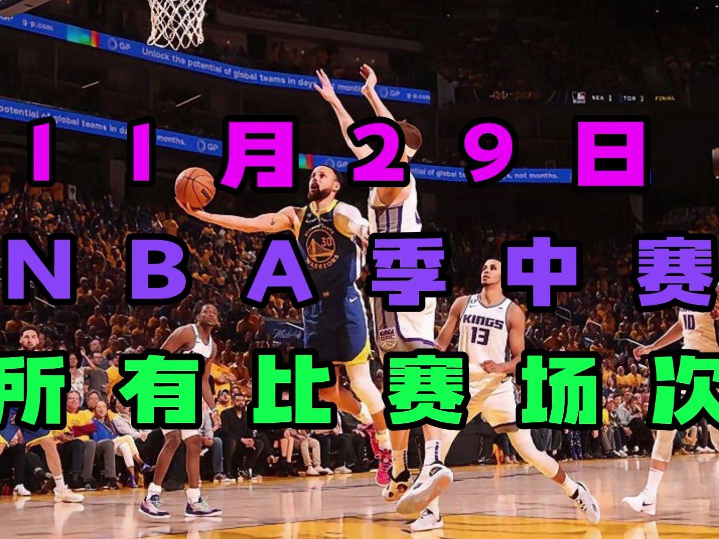 nba免费直播比赛直播(nba免费直播比赛直播软件)  第2张